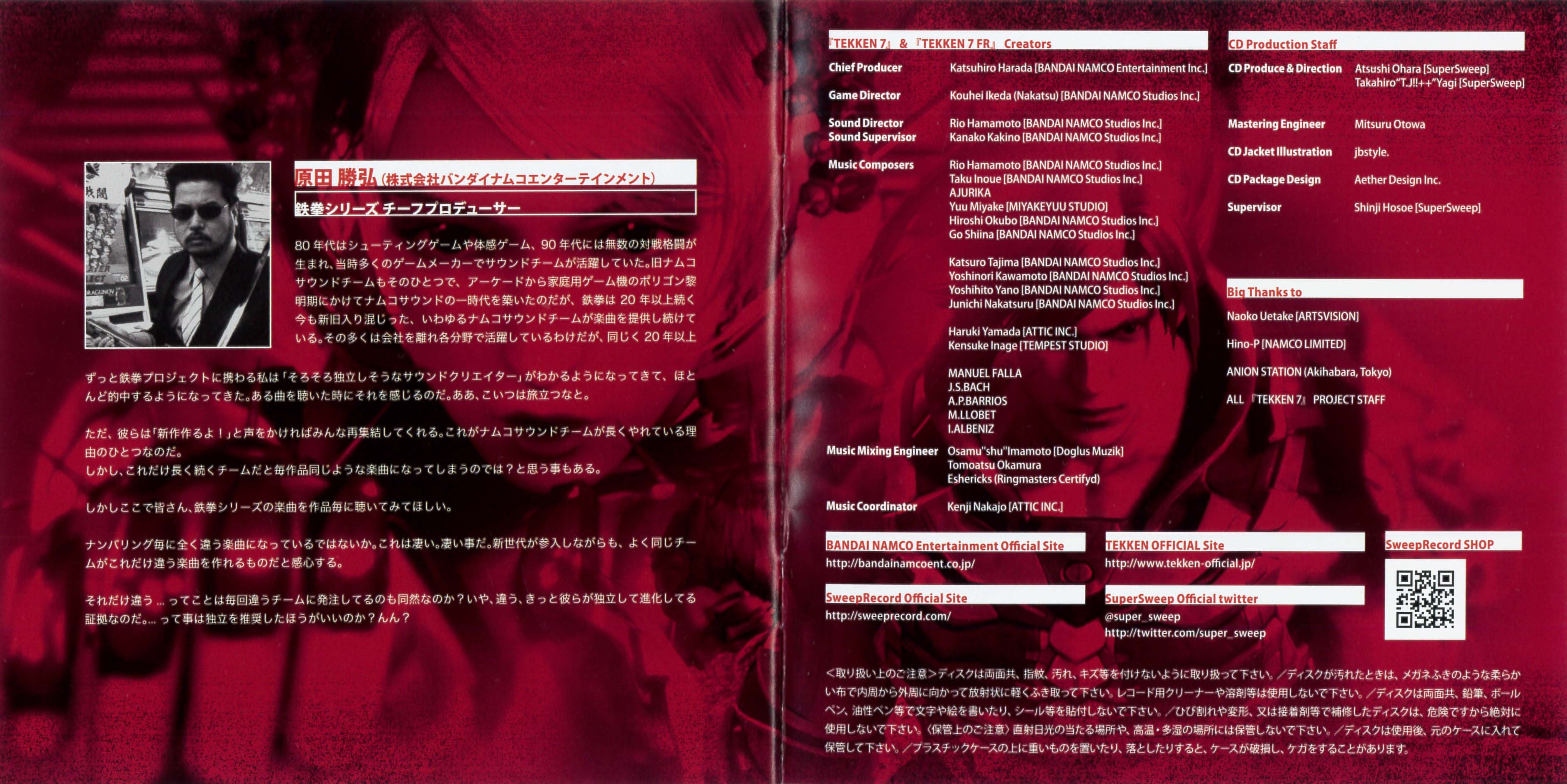 鉄拳7 サウンドトラック PLUS　 プラス　CD　TEKKEN 7 鉄拳7 サウンドトラック PLUS | SweepRecord